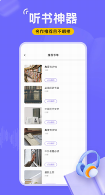 飞韵听书app官方正版免费版下载-飞韵听书无广告版免更新v1.0.2 最新版下载 运行截图2