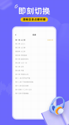 飞韵听书app官方正版免费版下载-飞韵听书无广告版免更新v1.0.2 最新版下载 运行截图1