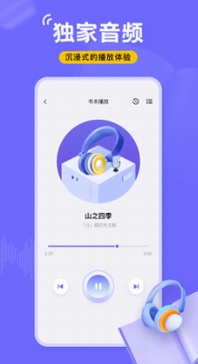 飞韵听书app官方正版免费版下载-飞韵听书无广告版免更新v1.0.2 最新版下载 运行截图3