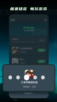 TM加速器下载官网版-TM加速器安卓版v1.0.8 最新版下载 运行截图1