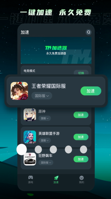 TM加速器下载官网版-TM加速器安卓版v1.0.8 最新版下载 运行截图2