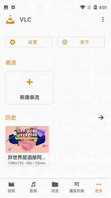 vlcplayer播放器安卓版下载破解版-vlcplayer播放器安卓版纯净版下载v3.5.4 最新版 运行截图1
