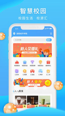 校源汇app下载-校源汇app安卓版v3.3.2 最新版 运行截图2