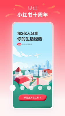 小红书app下载安装免费正版-小红书免费下载不用登录免广告v8.1.0 最新版 运行截图2