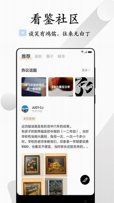 看鉴app官网版下载-看鉴app安卓版下载v9.4.6 最新版 运行截图3