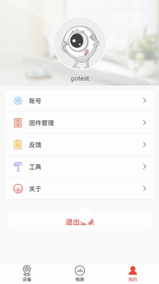 雄迈看看下载app-雄迈看看安卓版v2.4.3 最新版下载 运行截图3