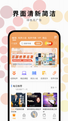 一路听天下app下载破解版-一路听天下app下载安卓版v3.2.8 最新版 运行截图1