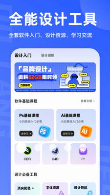 后浪学设计破解版下载-后浪学设计app下载v1.1.6 最新版 运行截图1