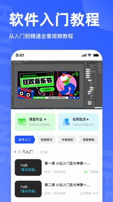 后浪学设计破解版下载-后浪学设计app下载v1.1.6 最新版 运行截图3