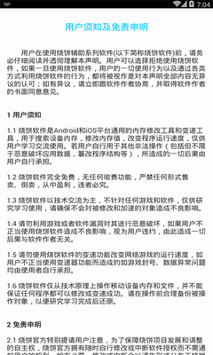 烧饼修改器最新版2023下载-烧饼修改器免root版官方下载v20.1.6 运行截图3