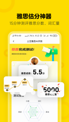 土豆雅思app下载-土豆雅思app安卓版v3.9.0 最新版下载 运行截图1