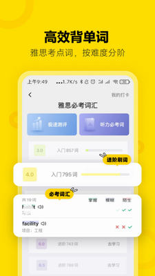 土豆雅思app下载-土豆雅思app安卓版v3.9.0 最新版下载 运行截图3