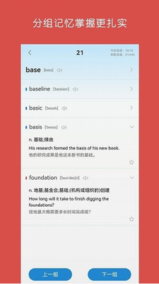 词群记忆法下载app-词群记忆法手机版app下载v1.0.0 最新版 运行截图2