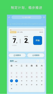 词群记忆法下载app-词群记忆法手机版app下载v1.0.0 最新版 运行截图3