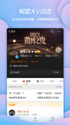 微博下载破解版免登录版_微博破解版吾爱破解版下载v13.8.2 最新版 运行截图1