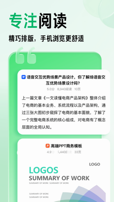 百度文库破解版永久破解安卓百度云下载-百度文库破解版2023吾爱破解最新版下载v8.2.51 最新版 运行截图2