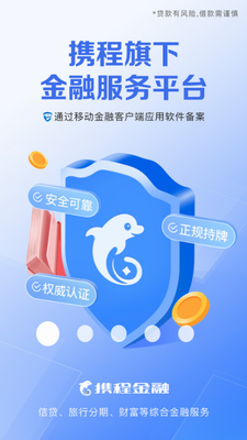 携程金融app下载安装官网手机版-携程金融app下载安装最新版本v3.2.8 最新版 运行截图2