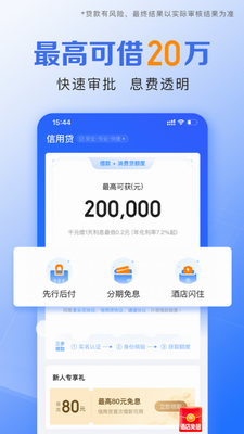 携程金融app下载安装官网手机版-携程金融app下载安装最新版本v3.2.8 最新版 运行截图3