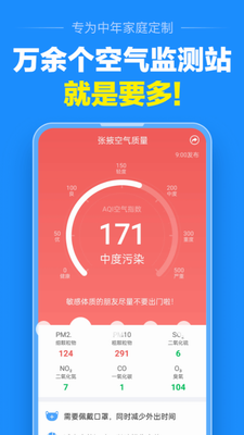 准点天气预报2023最新版本无广告下载-准点天气无广告版app下载v9.9.3 最新版 运行截图1