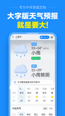 准点天气预报2023最新版本无广告下载-准点天气无广告版app下载v9.9.3 最新版 运行截图2