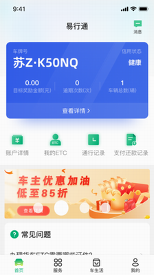 易行通app手机版下载官网版-易行通app官方下载安卓版v1.6.3 最新版 运行截图2