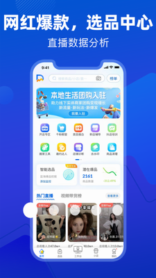 抖小店app官方版下载-抖小店app手机版下载v4.2.1 最新版 运行截图2