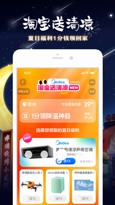 淘宝app官方下载2023-淘宝app官方下载安装最新版手机版v10.27.10 最新版 运行截图1