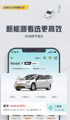 懂车帝app新版官方下载-懂车帝官方下载手机版v8.0.6 最新版 运行截图2