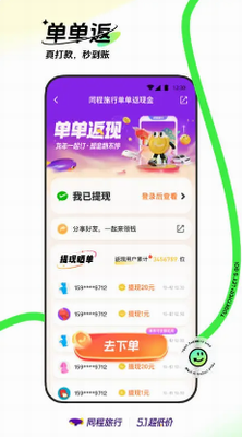 同程旅行app下载安装最新版-同程旅行app官方下载安卓版v10.8.3.1 最新版 运行截图1