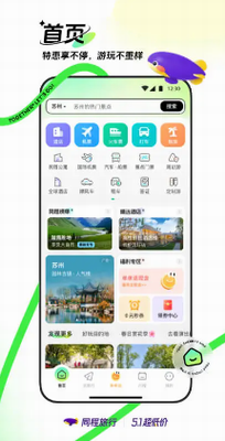 同程旅行app下载安装最新版-同程旅行app官方下载安卓版v10.8.3.1 最新版 运行截图3