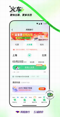 同程旅行app下载安装最新版-同程旅行app官方下载安卓版v10.8.3.1 最新版 运行截图2