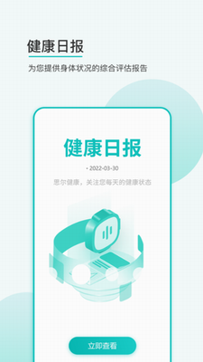 思尔健康app下载官网版-思尔健康安卓版下载v3.1.08 最新版 运行截图3