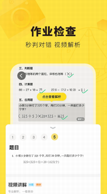 快对app下载最新版-快对app下载安装免费版v6.26.0 最新版 运行截图1