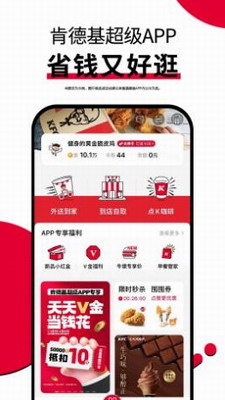 肯德基app官方下载新版本安卓手机版-肯德基手机版app下载2024版v6.11.0 最新版 运行截图1