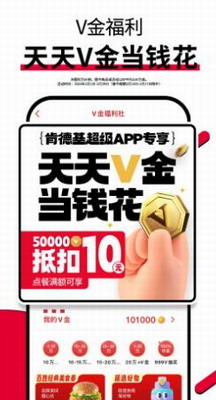 肯德基app官方下载新版本安卓手机版-肯德基手机版app下载2024版v6.11.0 最新版 运行截图3