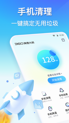 360清理大师免费版2023下载-360清理大师官方正版下载v8.1.7 最新版 运行截图2