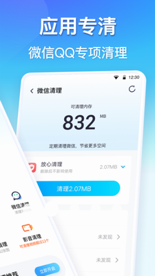 360清理大师免费版2023下载-360清理大师官方正版下载v8.1.7 最新版 运行截图3