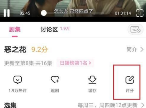 韩剧TV如何给视频评分？韩剧TV给视频评分的具体操作截图