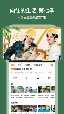 芒果TV破解版永久免费2024版_芒果TV破解版app云盘版下载v7.5.1 最新版 运行截图3