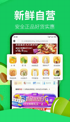 朴朴超市app官方下载-朴朴超市app安卓版v4.8.0 最新版下载 运行截图1