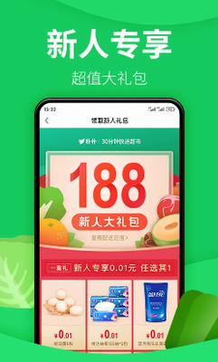 朴朴超市app官方下载-朴朴超市app安卓版v4.8.0 最新版下载 运行截图2