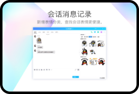 QQ电脑版2024最新版-QQ PC客户端官方下载安装 运行截图1