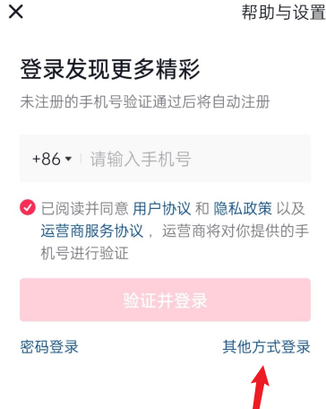 抖音怎样使用抖音号登录？抖音使用抖音号登录的方法截图