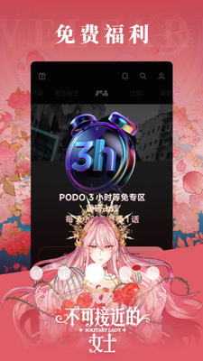 PODO漫画app免费下载-PODO漫画破解版无限do币版下载v3.1.0 最新版 运行截图3