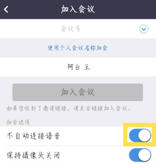 Zoom视频会议怎么设置加入会议时不自动连接语音？Zoom视频会议设置加入会议时不自动连接语音的方法截图
