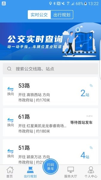 公交颍州通app下载-阜阳公交颍州通app下载v1.2.0 安卓版 运行截图2