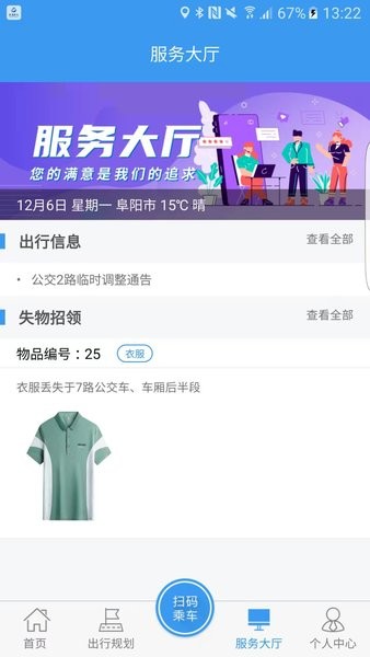 公交颍州通app下载-阜阳公交颍州通app下载v1.2.0 安卓版 运行截图3