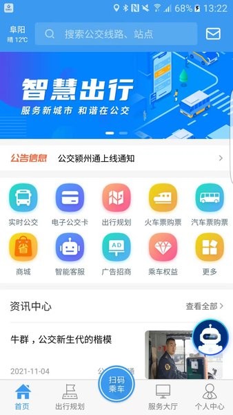 公交颍州通app下载-阜阳公交颍州通app下载v1.2.0 安卓版 运行截图4