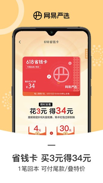 网易严选app下载安装-网易严选商城官方下载v8.7.5 安卓版 运行截图1