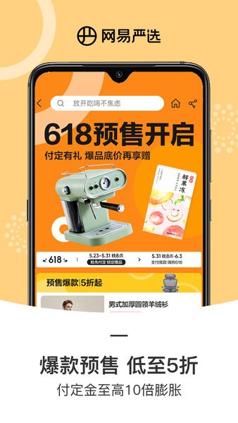 网易严选app下载安装-网易严选商城官方下载v8.7.5 安卓版 运行截图4